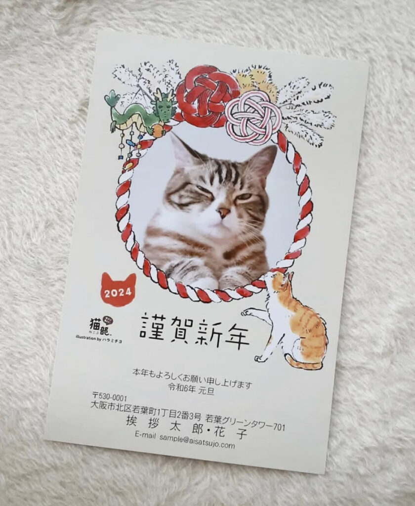 「にゃん賀状 ×フェリシモ猫部 コラボ」寄付金付き2024年年賀状発売