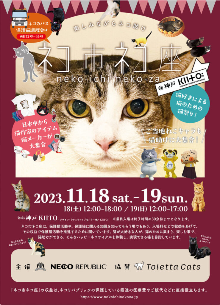 「ネコ市ネコ座」出店