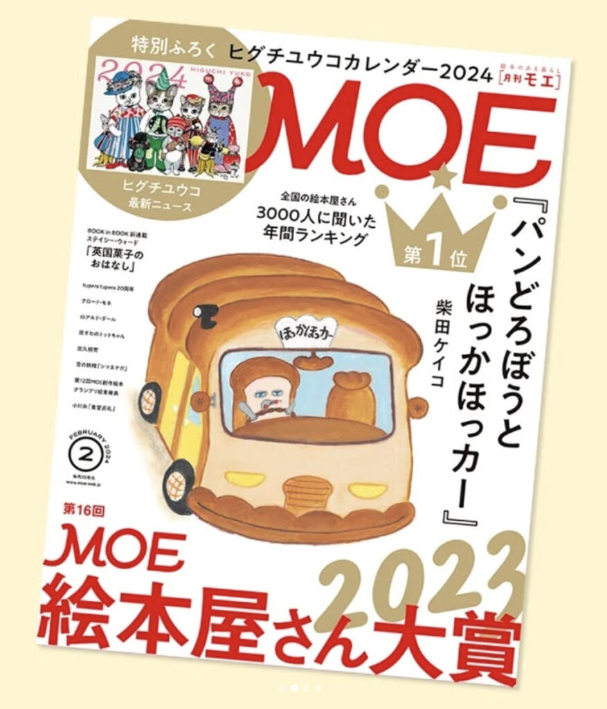 「MOE絵本屋さん大賞」絵本「ねこの5ふんご」が20位にランクイン