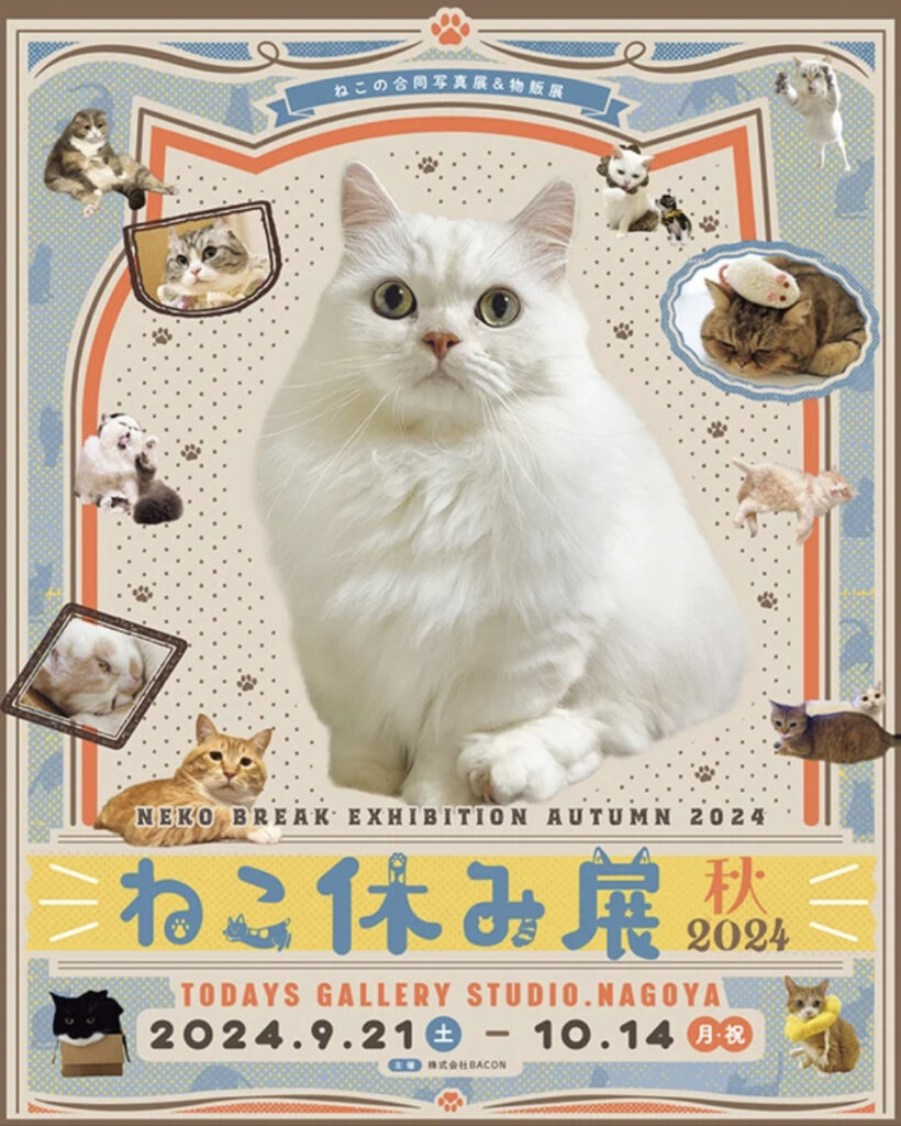 「ねこ休み展 秋 2024 in 名古屋」委託出店