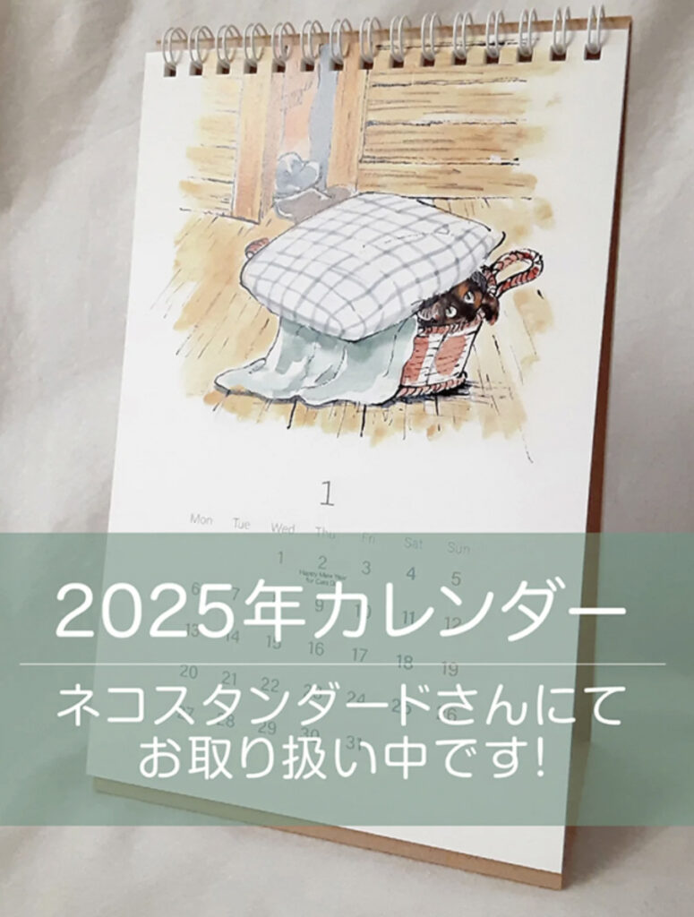 2025年カレンダーを「Neko Standard 」様にて販売