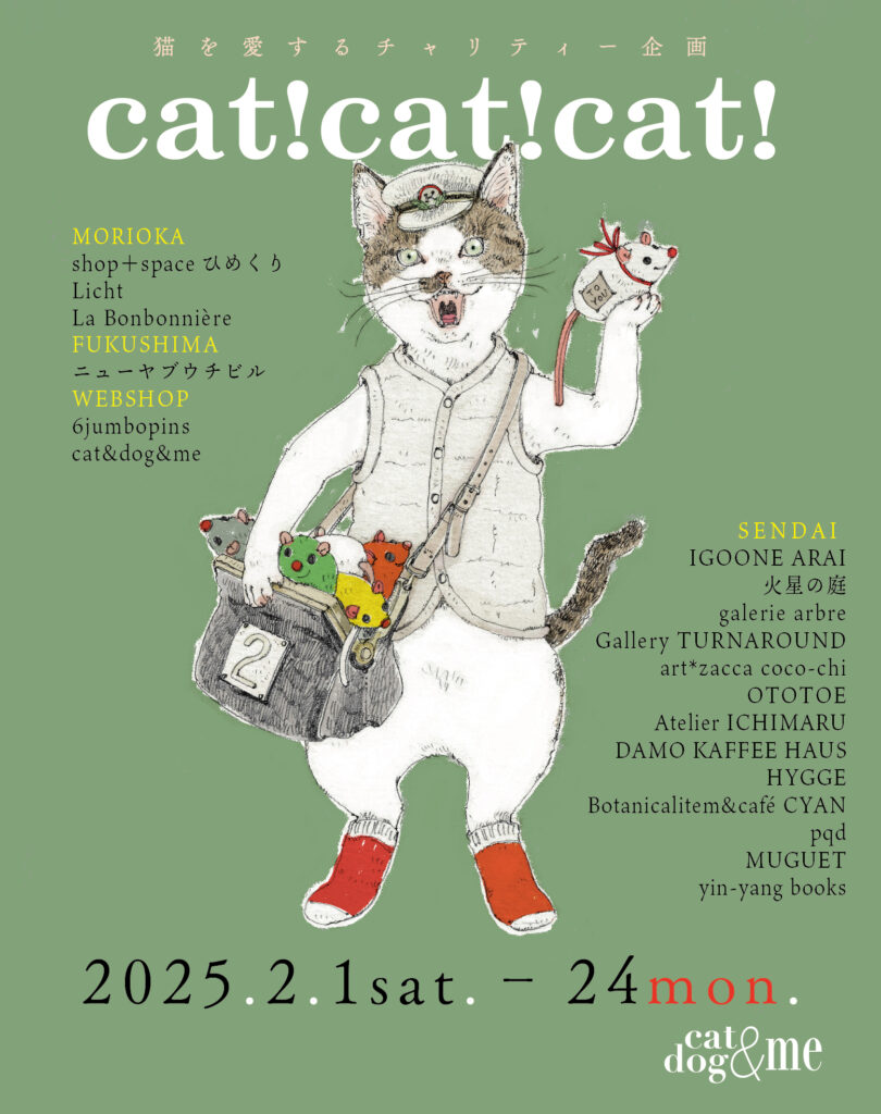 チャリティーイベント「cat!cat!cat!」委託販売