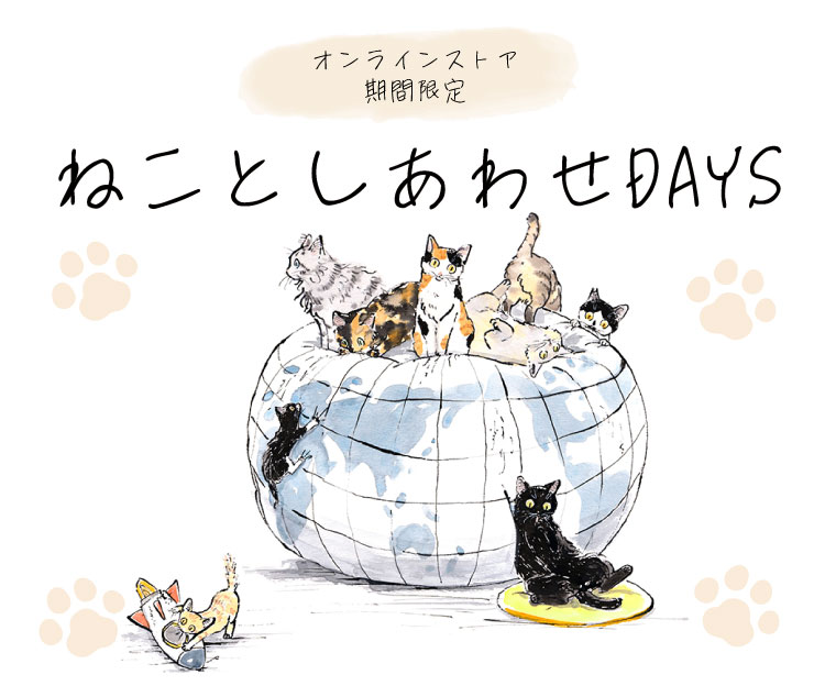 オンラインチャリティーイベント「ねことしあわせDAYS」出品