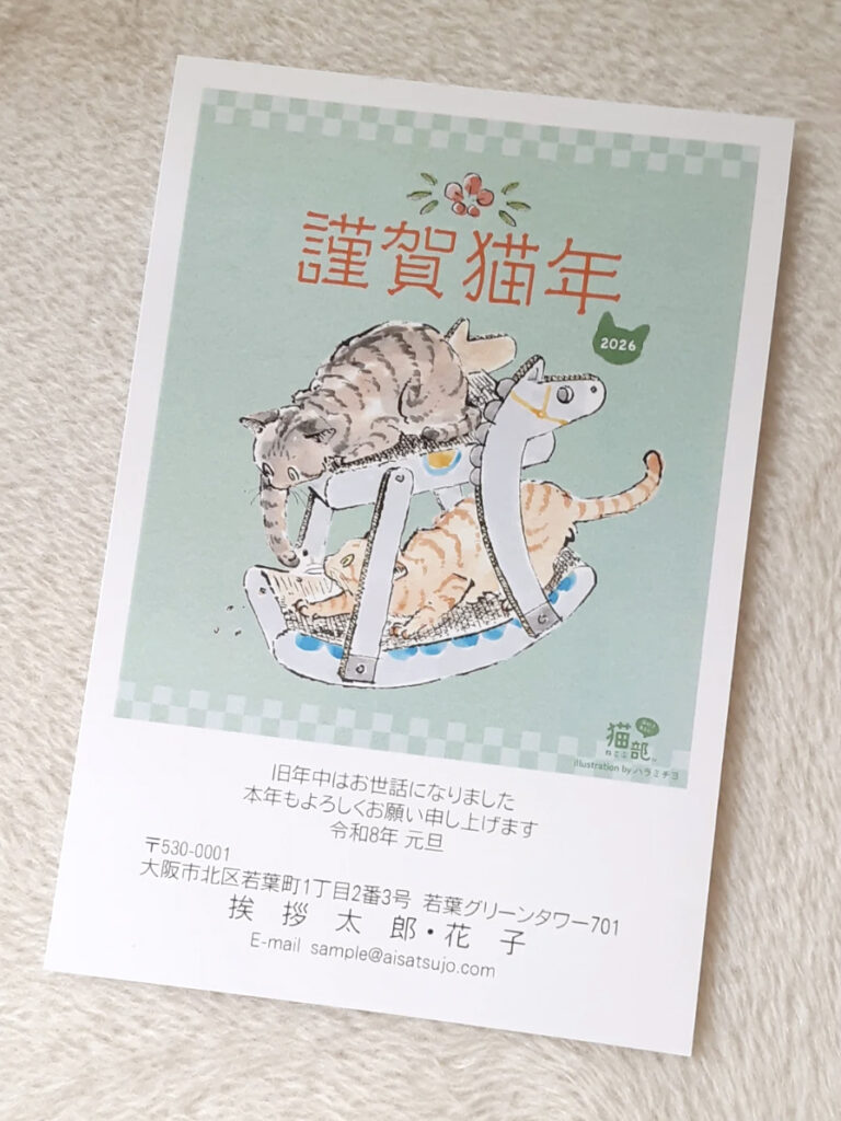「にゃん賀状 ×フェリシモ猫部 コラボ」寄付金付き2026年年賀状発売