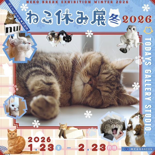 「ねこ休み展 冬 2026」委託出店